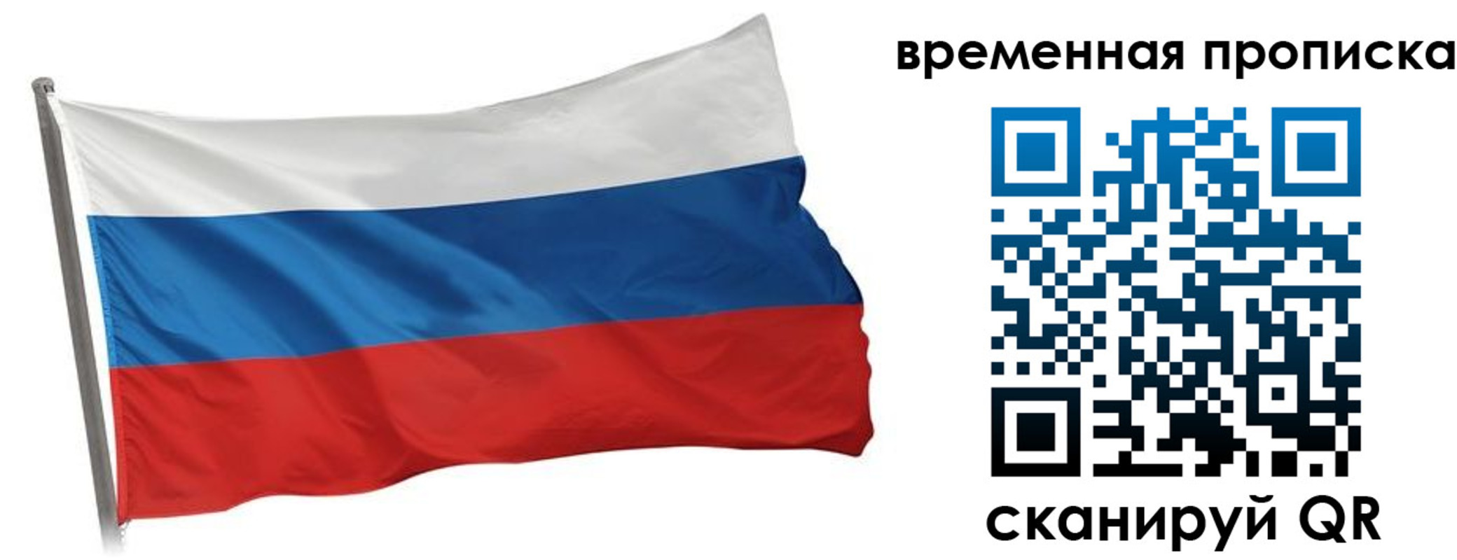 прописка штамп в Братске