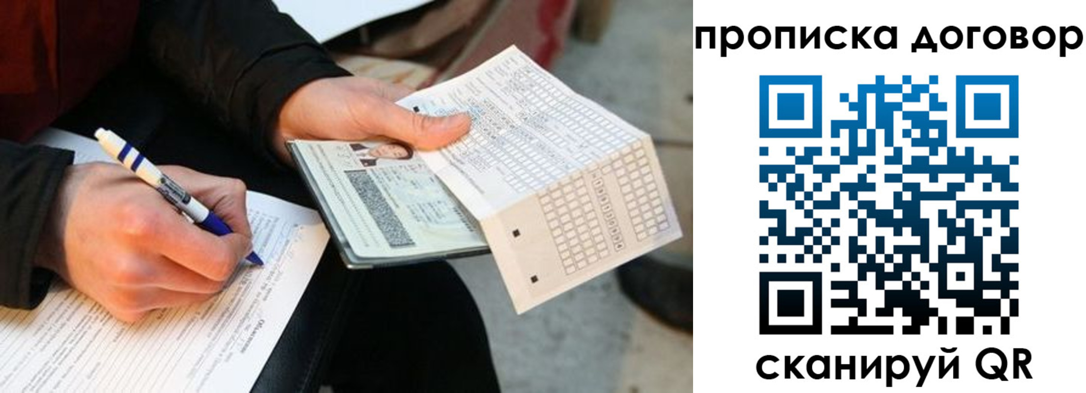 прописка регистрация в Братске