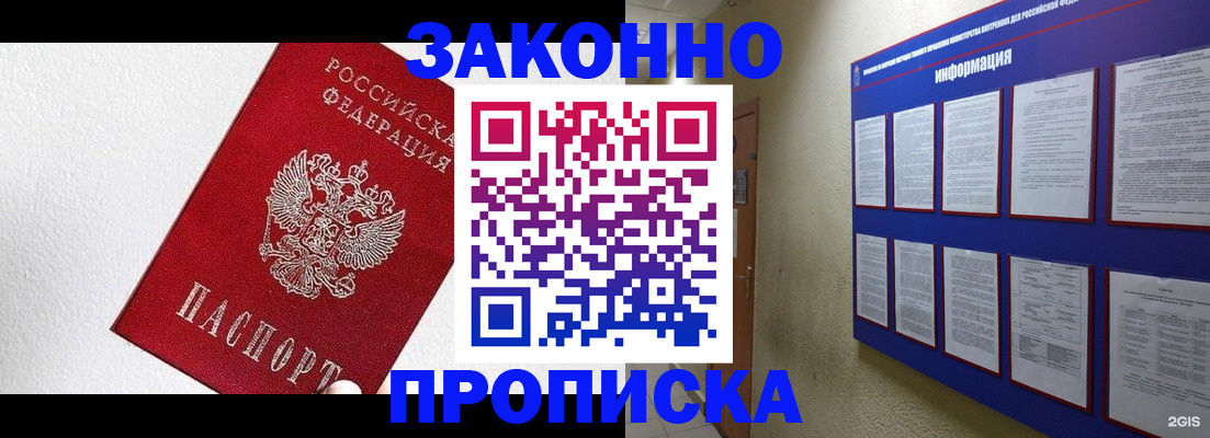 временная регистрация купить в Братске