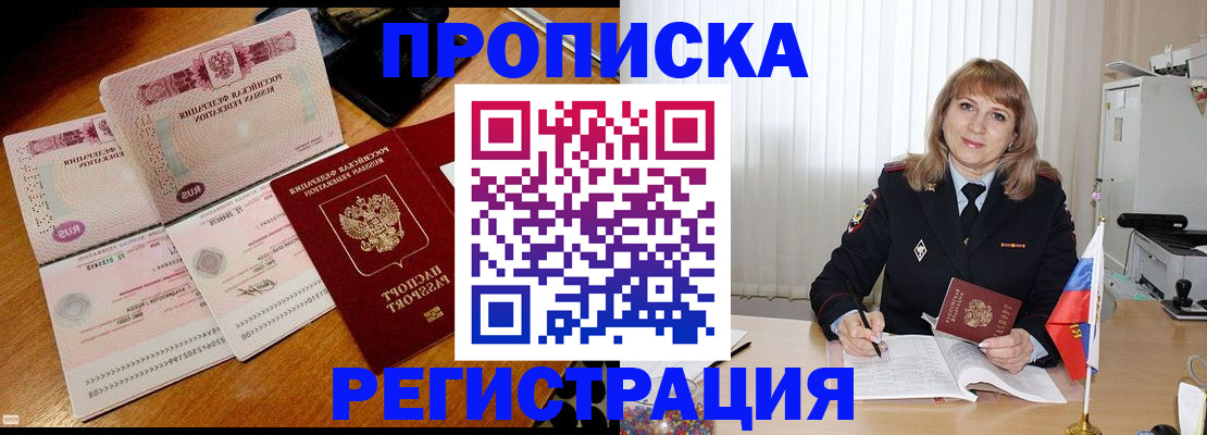 временная регистрация поиск в Братске