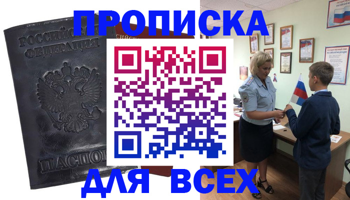 прописка для кредита в Братске