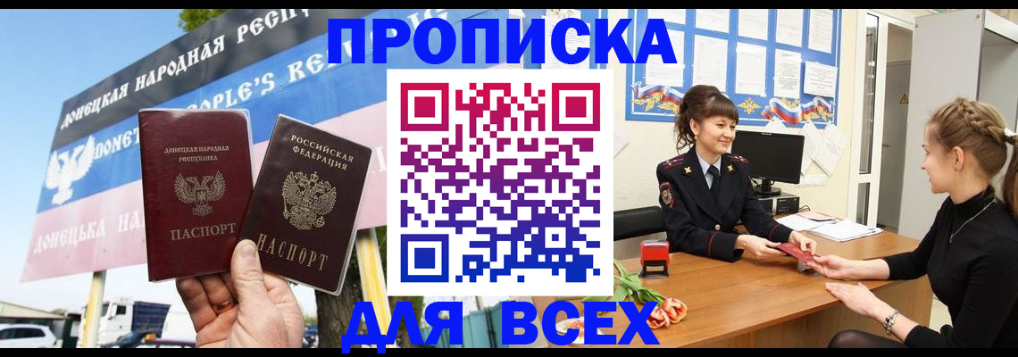 прописка 2025 в Братске