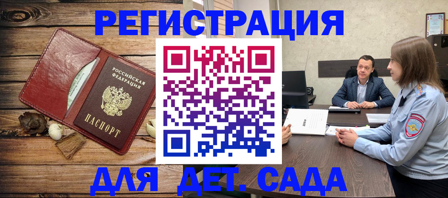 временная регистрация недорого в Братске