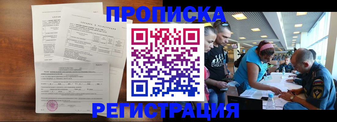 временная регистрация надежно в Братске