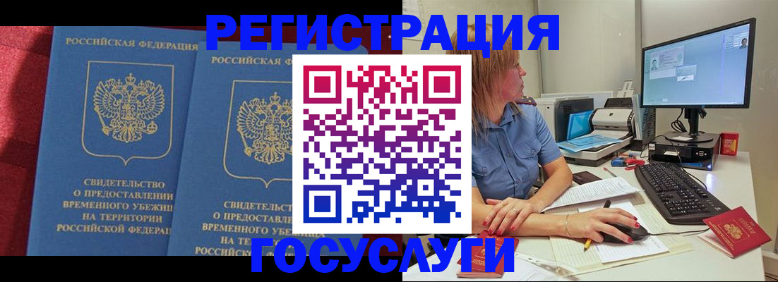 временная регистрация купить в Братске